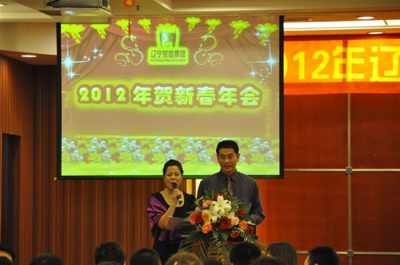 开云网页版2012年贺新春年会