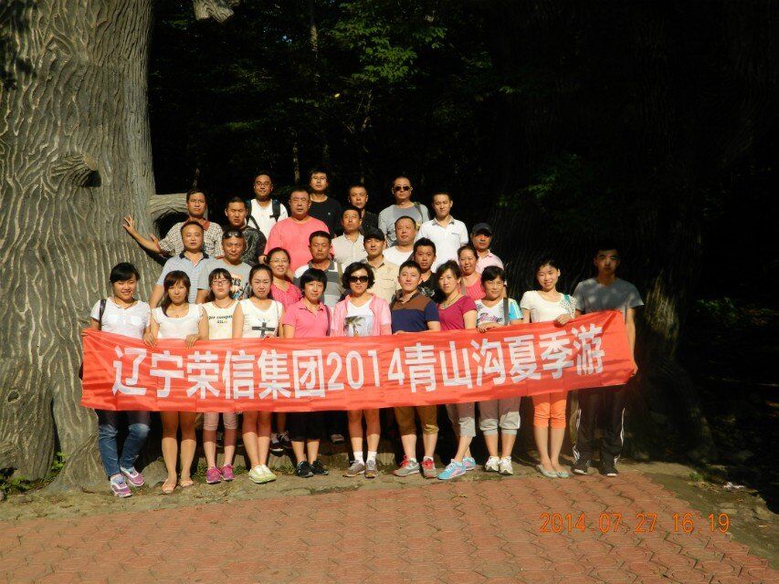 开云网页版2014年团队建设——青山沟