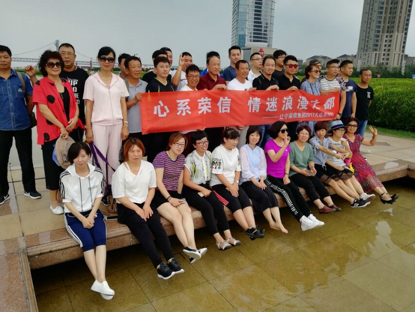 开云网页版,开云(中国)官方在线登录2017年团队建设——“心系荣信 情迷浪温之都大连海滨行”