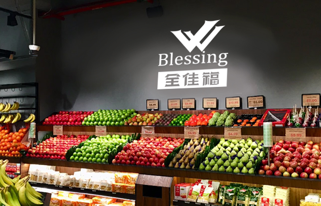 全佳福超市